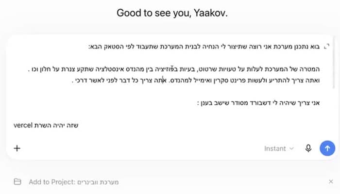 הפרומפט הראשון: מטרת המערכת והסטאק, לפני שנכתבת שורת קוד