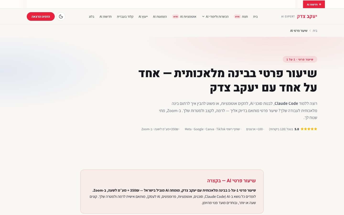 עמוד המכירה: הלקוח בוחר כמה שעות לקנות