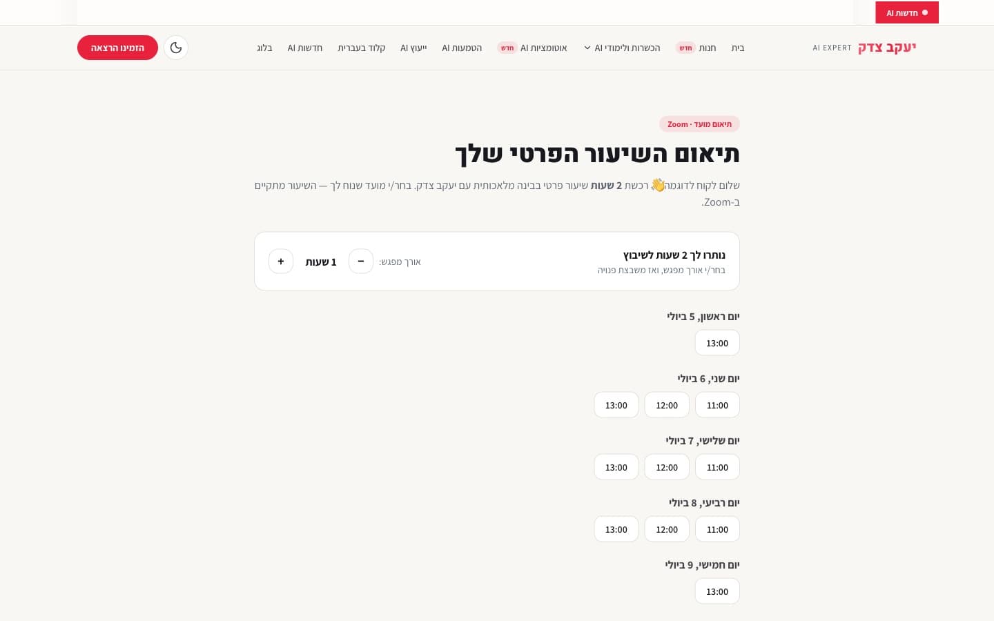 בורר המשבצות: זמנים פנויים בזמן אמת מהיומן שלך