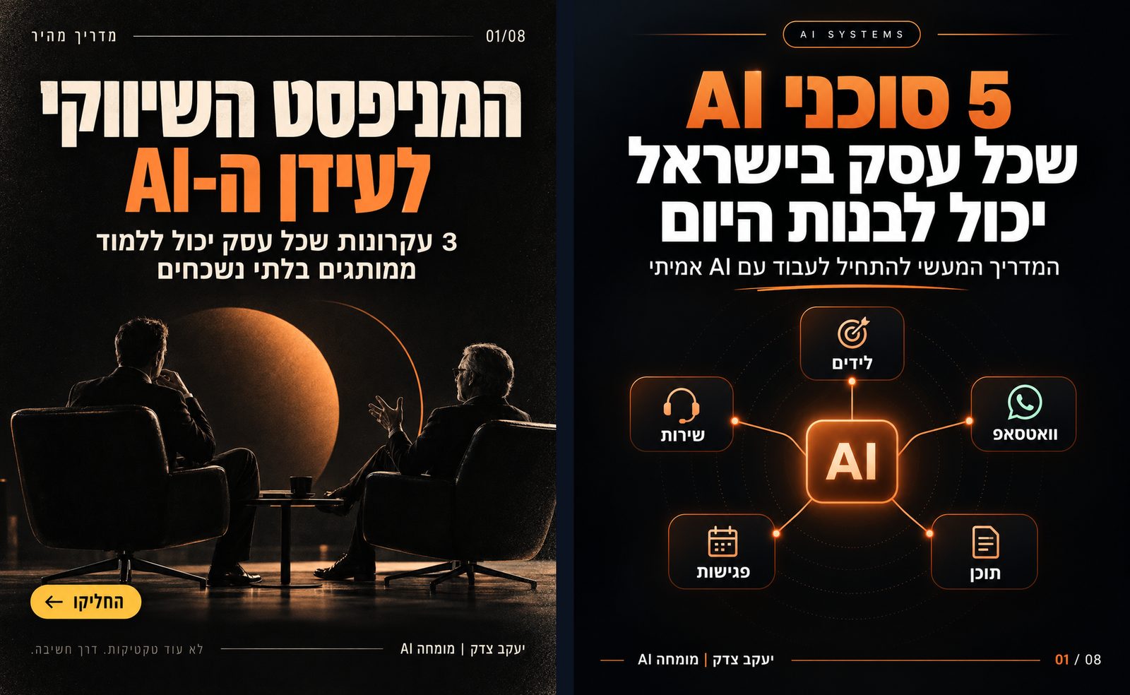 שתי גרפיקות קרוסלה שנוצרו עם Astra 6: חמישה סוכני AI לעסקים והמניפסט השיווקי לעידן ה-AI