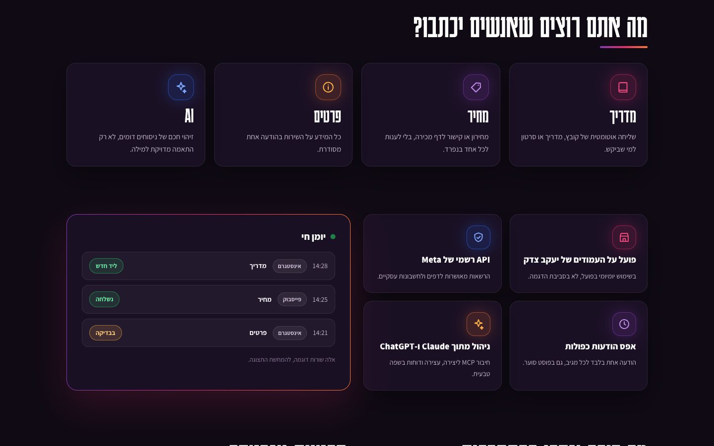 אזור היכולות בדף הבית של SocialFlow: מילות מפתח כמו מדריך, מחיר ופרטים, יומן חי של הפעלות, וניהול מתוך Claude ו-ChatGPT דרך חיבור MCP