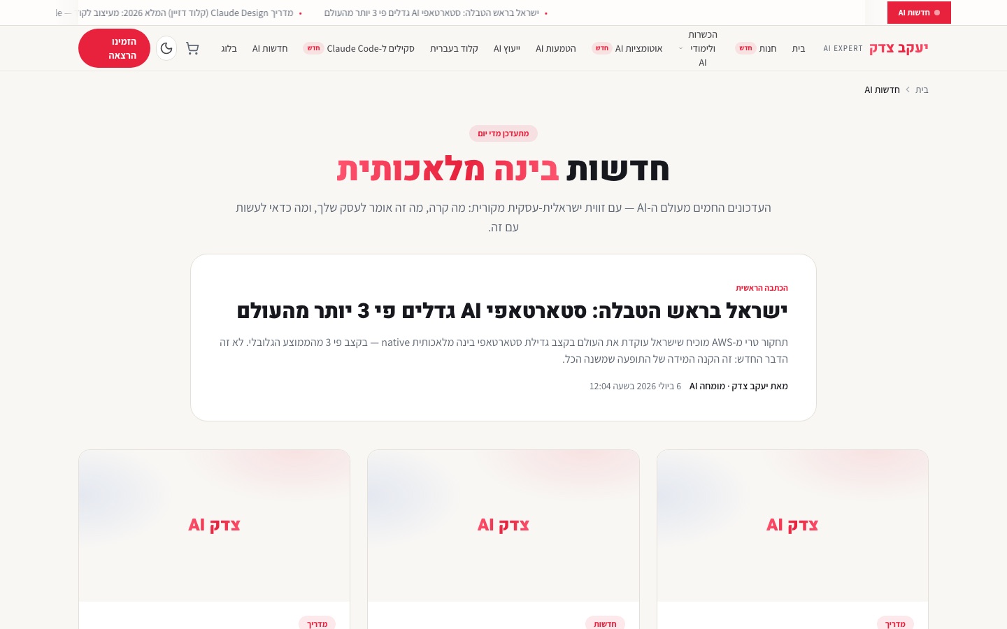 מדור חדשות חי שמתמלא לבד — כל המאמרים נכתבו ופורסמו אוטומטית