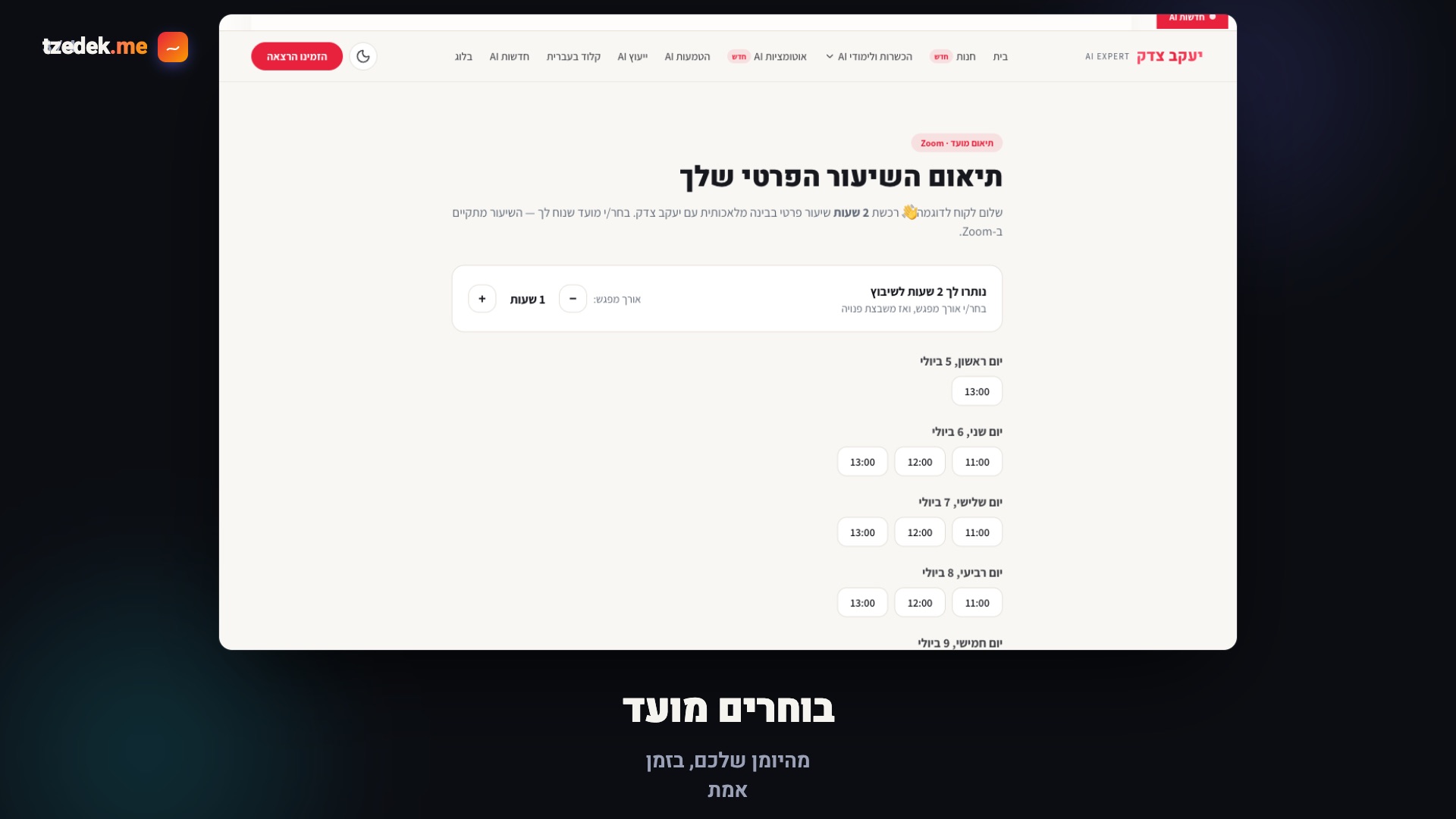 סיור מוצר מונפש מצילומי מסך אמיתיים